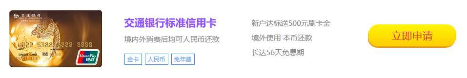 银行信用卡官方申请渠道：网上填表申请、免费邮寄到家